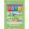 Диагностическое лото. Социально-личностное развитие дошкольника. Программно-методический комплекс - «globural.ru» - Карпинск