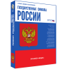 Медиа Коллекция Государственные символы России - «globural.ru» - Карпинск