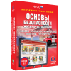 Интерактивное учебное пособие. ОБЖ. Основы безопасности личности, общества, государства - «globural.ru» - Карпинск