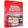 Интерактивное учебное пособие. ОБЖ. Основы медицинских знаний и здорового образа жизни - «globural.ru» - Карпинск