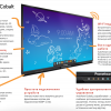Интерактивная панель ActivPanel Cobalt 65" - «globural.ru» - Карпинск