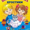 Игра-сканворд к цветным счетным палочкам Кюизенер "Посудная лавка" - «globural.ru» - Карпинск