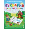 Буквария. Обучение чтению. Программно-методический комплекс - «globural.ru» - Карпинск