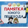 Блокнот "Памятка юного пешехода" - «globural.ru» - Карпинск