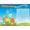 Стенд "Информация" 0.55x0.4 - «globural.ru» - Карпинск