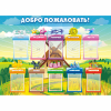 Стенд "Добро пожаловать!" - «globural.ru» - Карпинск