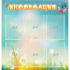 Стенд "Информация" 0.81x0.85 - «globural.ru» - Карпинск