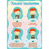 Стенд "Уголок чистоты" - «globural.ru» - Карпинск