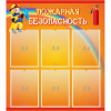 Стенд "Пожарная безопасность" с 6 карманами - «globural.ru» - Карпинск