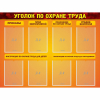 Стенд "Уголок по охране труда" с 8 карманами - «globural.ru» - Карпинск