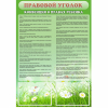 Стенд "Правовой уголок" - «globural.ru» - Карпинск