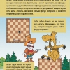 "Шахматы для дошкольников и младших школьников. Часть 2" Абрамов С, Касаткина В. - «globural.ru» - Карпинск