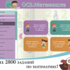 ОС3. Матемашка. Задания 0-4 - «globural.ru» - Карпинск