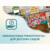 Программное обеспечение «Финансовая грамотность» для детских садов - «globural.ru» - Карпинск