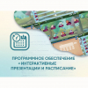 Программное обеспечение «Интерактивные презентации и расписание» - «globural.ru» - Карпинск