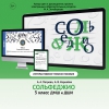 Сольфеджио. 5 класс - «globural.ru» - Карпинск