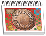 Книжки для детей. Серия "Диафильм-книга" - «globural.ru» - Карпинск