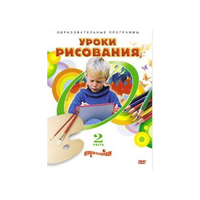 DVD "Уроки рисования. Часть 2" - «globural.ru» - Карпинск