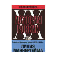 DVD "Мультимедийная энциклопедия «История России. ХХ век». Советско - финская война 1939 - 1940 гг. Линия Маннергейма - «globural.ru» - Карпинск