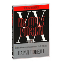 DVD Парад Победы 1945 год - «globural.ru» - Карпинск