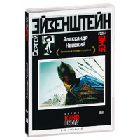 DVD Художественный фильм  "Александр Невский" - «globural.ru» - Карпинск