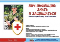 Комплект плакатов "ВИЧ-инфекция: знать и защищаться" - «globural.ru» - Карпинск
