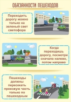 Стенд "Обязанности пешехода часть 1" - «globural.ru» - Карпинск