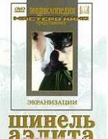 DVD "Шинель / Аэлита (экранизация повести  Н.Гоголя, романа А.Толстого)" - «globural.ru» - Карпинск