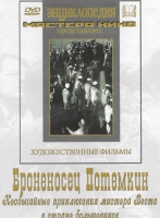 DVD Художественный фильм "Броненосец Потемкин" - «globural.ru» - Карпинск