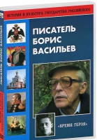 DVD "Писатель Борис Васильев" - «globural.ru» - Карпинск