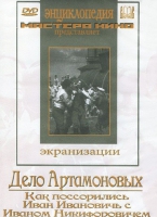 DVD "Дело Артамоновых" - «globural.ru» - Карпинск