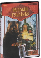 DVD "Русский фольклор" - «globural.ru» - Карпинск