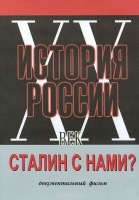 DVD документальный фильм "Сталин с нами?" - «globural.ru» - Карпинск
