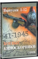 DVD "Боевые киносборники" - «globural.ru» - Карпинск