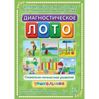 Диагностическое лото. Социально-личностное развитие дошкольника. Программно-методический комплекс - «globural.ru» - Карпинск