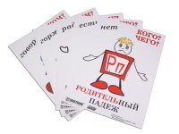 Комплект таблиц "Падежи-человечки" - «globural.ru» - Карпинск