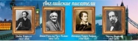 Стенд "Английские писатели" (вариант 2) - «globural.ru» - Карпинск