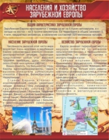 Стенд "Населения и хозяйство Зарубежной Европы" - «globural.ru» - Карпинск