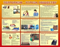 Стенд "Терроризм угроза обществу" (вариант 2) - «globural.ru» - Карпинск