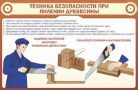 Стенд "ТБ при пилении древесины" - «globural.ru» - Карпинск