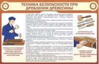 Стенд "ТБ при долблении древесины" - «globural.ru» - Карпинск