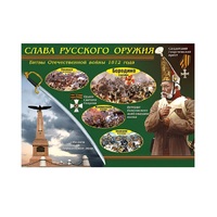 Таблица демонстрационная "Слава русского оружия" (винил 100х140) - «globural.ru» - Карпинск