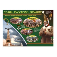 Таблица демонстрационная "Слава русского оружия" (винил 70х100) - «globural.ru» - Карпинск