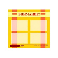 Стенд "Внимание!" - «globural.ru» - Карпинск