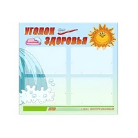Стенд "Уголок здоровья" (вариант 2) - «globural.ru» - Карпинск