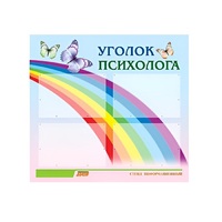 Стенд "Уголок психолога" (вариант 5) - «globural.ru» - Карпинск