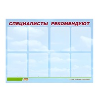 Стенд "Специалисты рекомендуют" - «globural.ru» - Карпинск