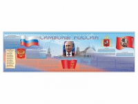 Настенное полотно "Символы России" (5000 х 1500 мм) - «globural.ru» - Карпинск