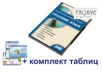Интерактивный наглядный комплекс для начальной школы "Русский язык" - «globural.ru» - Карпинск