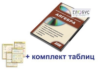 Интерактивный наглядный комплекс "Алгебра" - «globural.ru» - Карпинск
